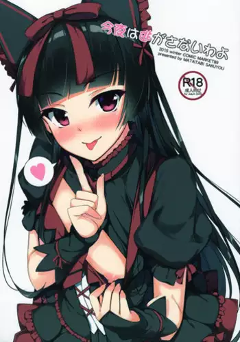 (C89) [Matatabi Sanjou (HaRu)] Konya wa Nigasanai wa yo (Gate: Jieitai Kano Chi nite, Kaku Tatakaeri)