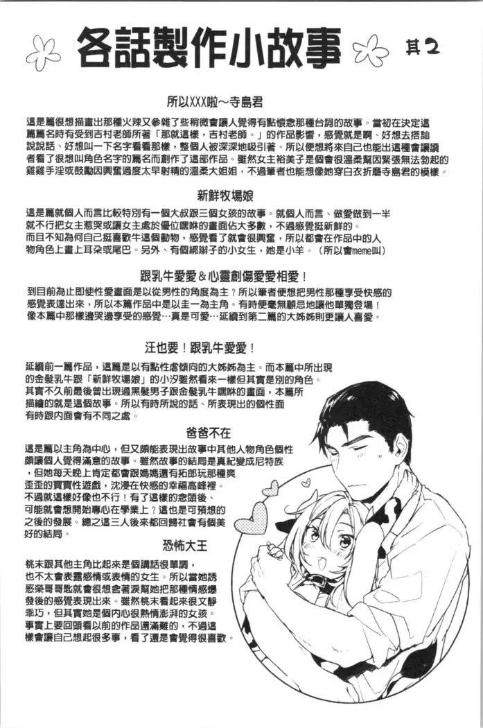 Ultra Love Love Aishiteru!!