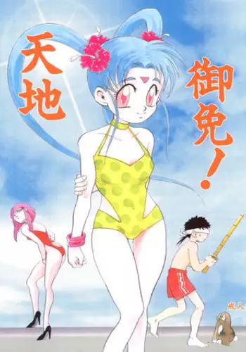 (C48) [Monkey Reppuutai (Monkey Ni-gou)] RAKU HAPPY! (Tenchi Muyo!)