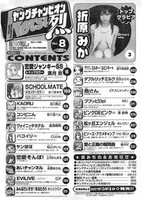 Young Champion Retsu Vol.08 (2007-09-30 Zoukangou)