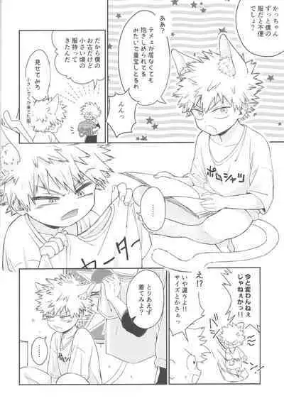 Katsuki to Issho