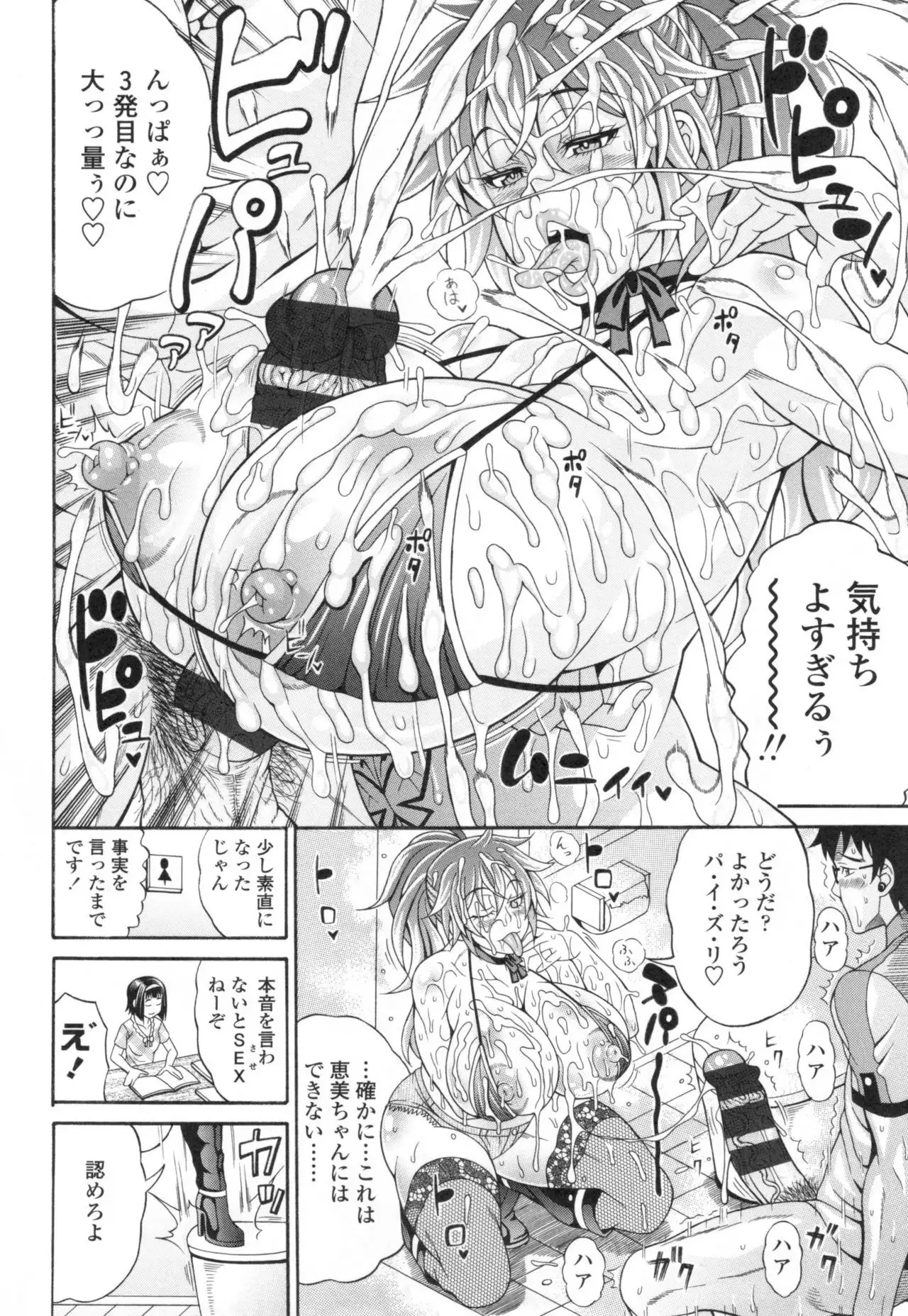 Pakopako Bitch ~Megamori! Mashimashi! Dosukebe Niku~ + Toranoana Leaflet