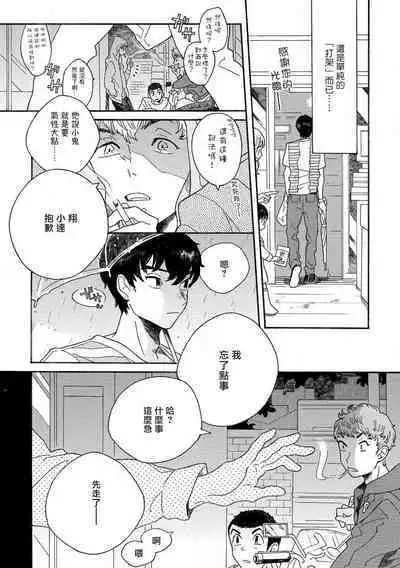 Sneaky Red Ch. 1-2