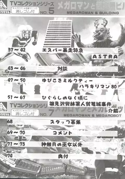 Chikyuu Tokusoutai Kaishaku