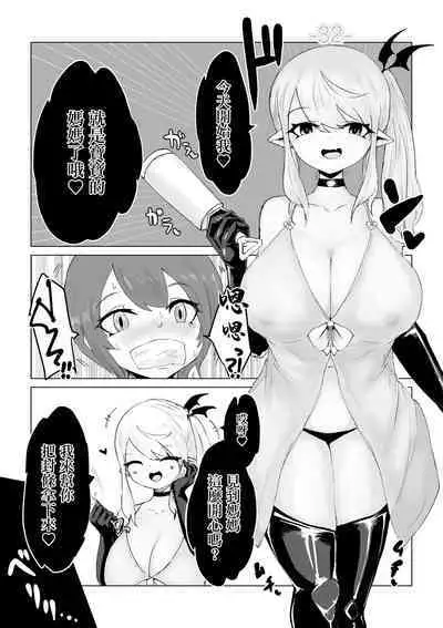 ママサキュバスに捕まって無理矢理バブちゃんにされるお話