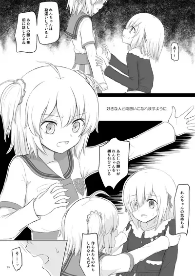 Rika Ren ga ichatsuki hajimeru manga