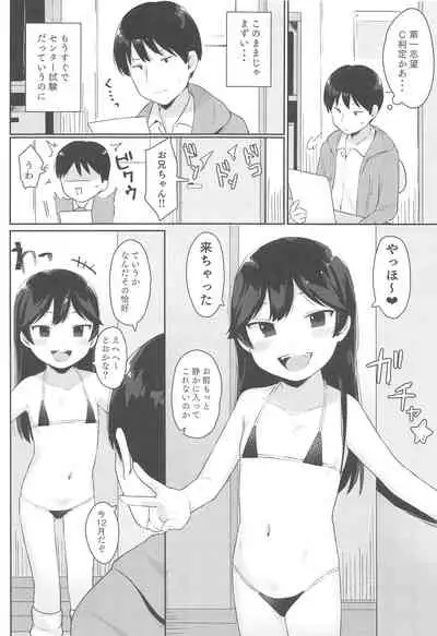 (C95) [Littlemare] Tsubasa-chan wa Onii-chan to H ga Shitai!