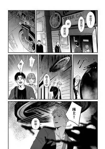 Shinigami wa Korosenai | 死神失格 Ch. 1-4