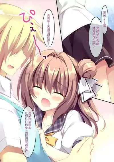 Daisuki Onee-chan