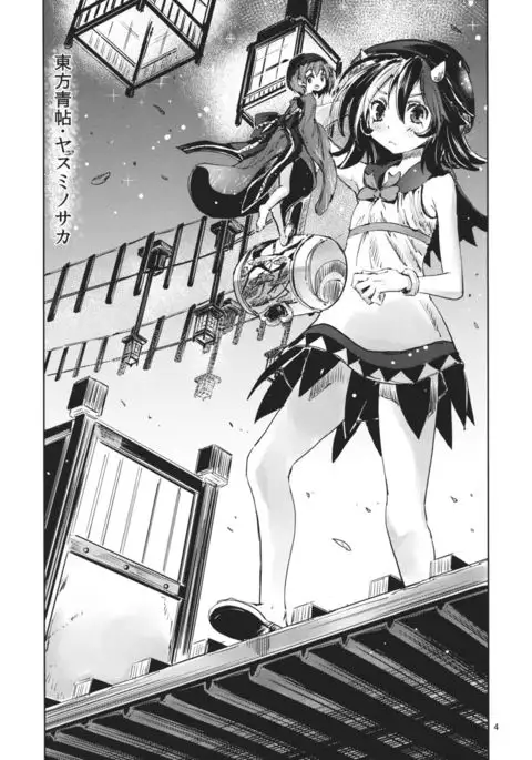 Touhou Aojou -Yasumi no Saka-