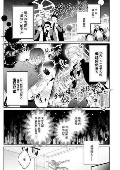 Densetsu no Yarichin VS Teppeki no Shiriana | 传说级炮王vs铁壁屁眼 恋人篇 Ch. 06-09