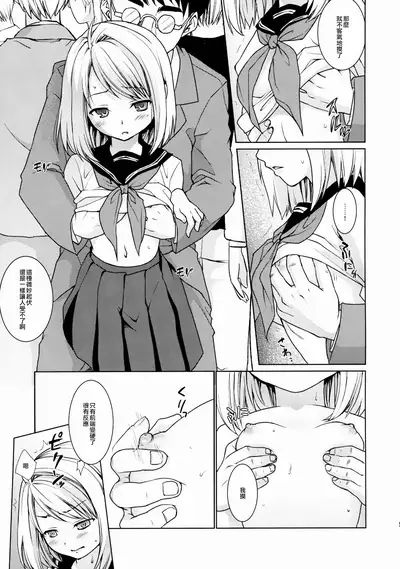 [F Taku (Anma)] Mukuchi Shoujo no Chikan Higai 1-8 [Chinese]