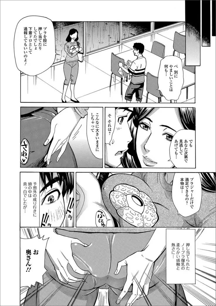 Web Haishin Gekkan Tonari no Kininaru Oku-san Vol. 025
