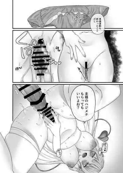Aruji-sama Se~Shi Choudai!