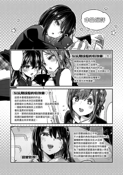 Onee-chan Time | 大姐姐的正太時間♡
