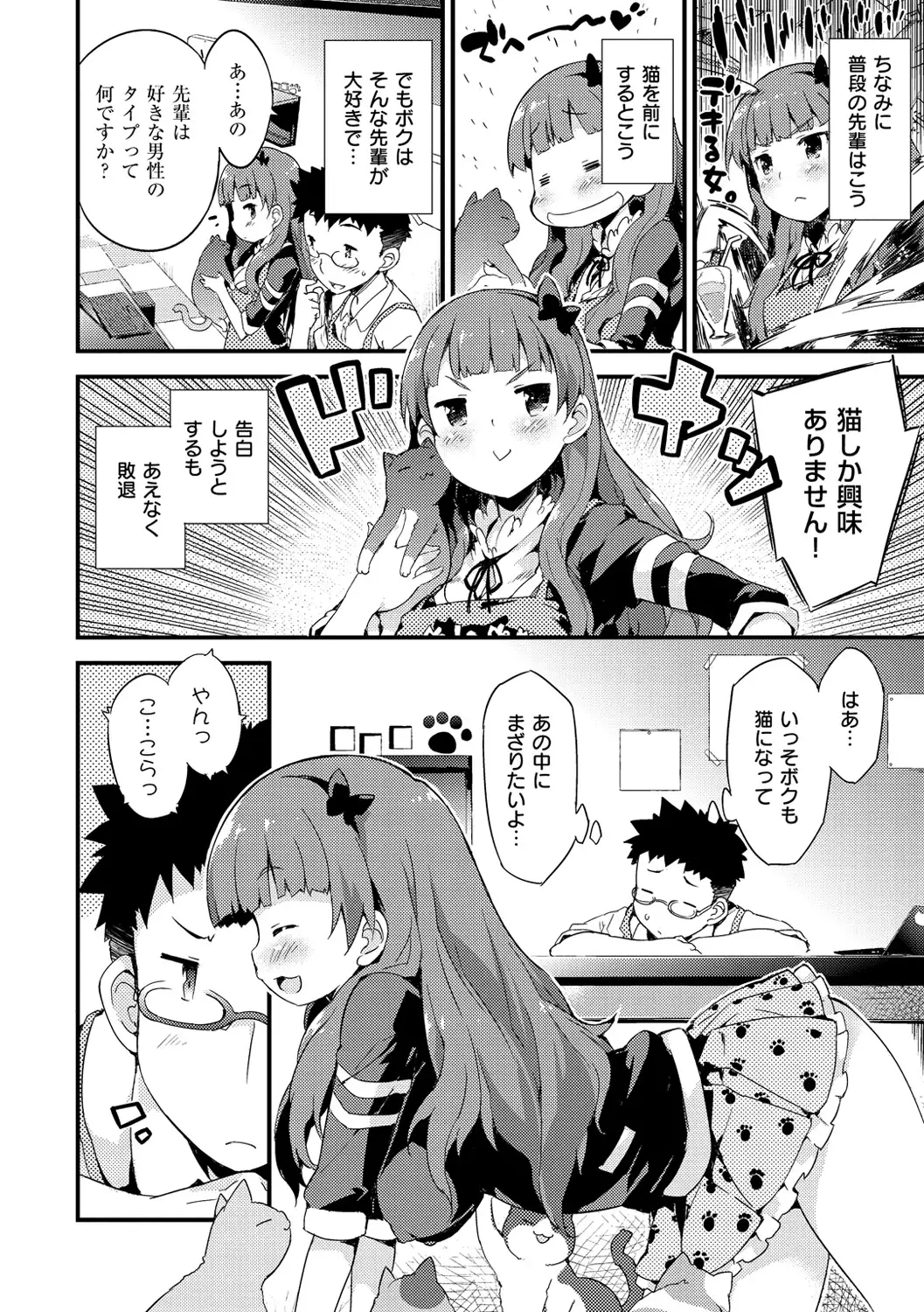 Onnanoko no Mannaka