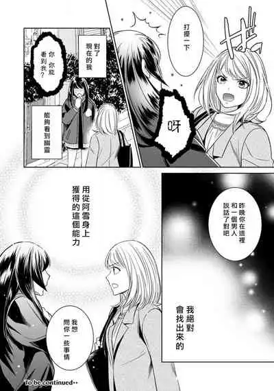 Hentai Ikemen Yuurei ni Maiban Osowarete imasu. | 每晚被變態帥哥幽靈襲擊. 1-8