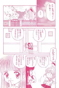 (C54) [Dai Nippon Kodomo Shuppan (DONKEY)] Datte… (Card Captor Sakura)