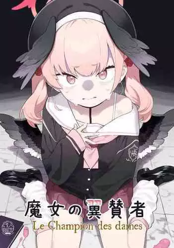 メイド淫にゃん娘