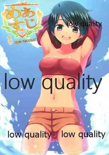 めすあじ