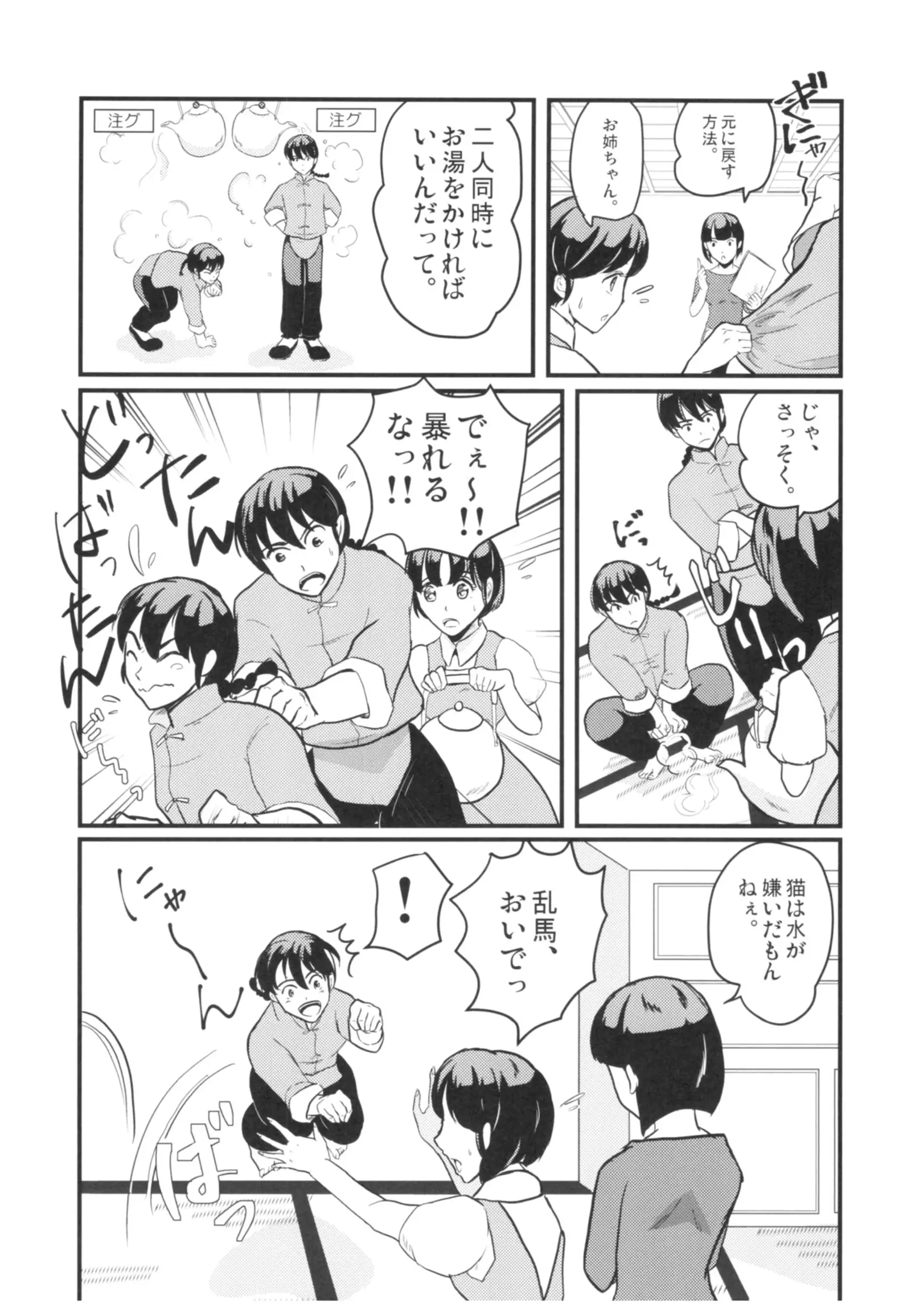 Ranma - Jealous!