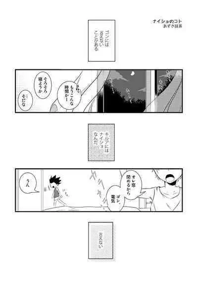 KilluaGon Sairoku Tsumeawase