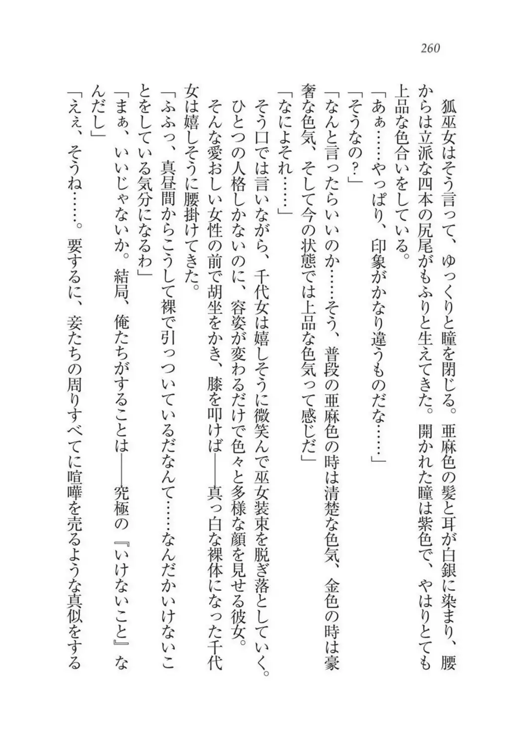 Sengoku Youko Kitan Mononoke Miko to Takeda no Shinobi