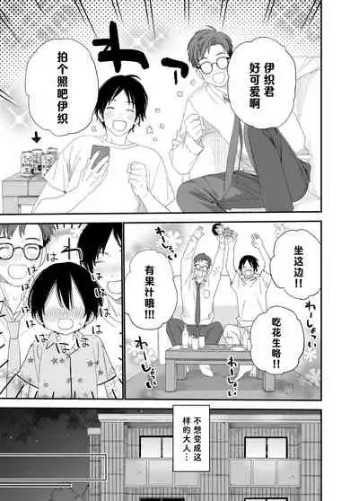 Hayaku Otona Ni Naritai丨好想快点长大成人