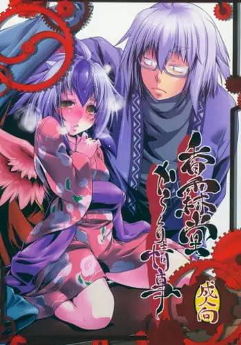 (C76) [Albatross (Mei, Nikusyo)] Yosuzume Yuugi (Touhou Project) [English] [desudesu]