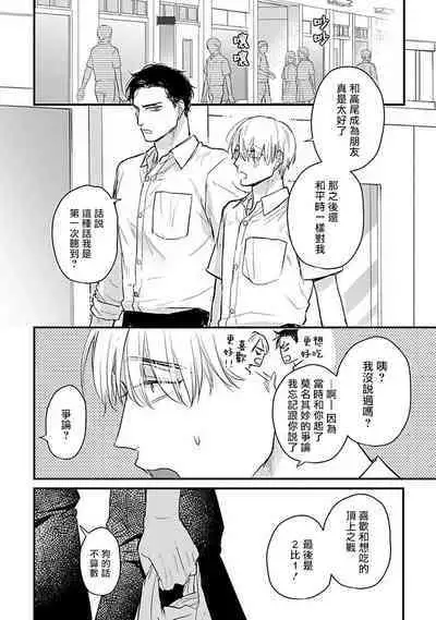 Tabetemo Oishiku Arimasen 2 | 尝起来一点都不好吃 2 Ch. 6-23
