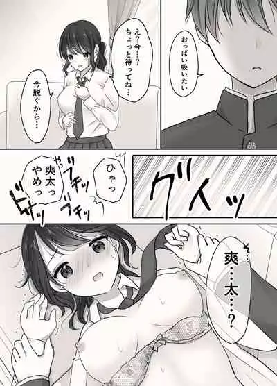 Ane to Otouto no Ecchi na Routine
