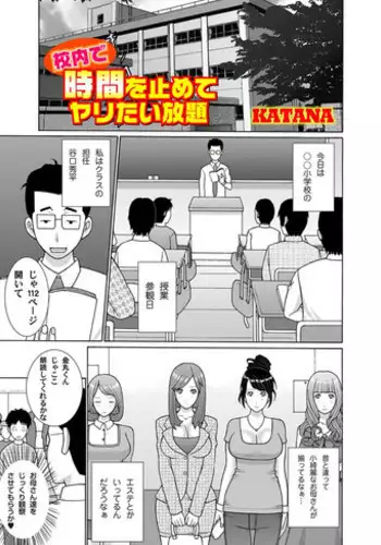 [KATANA] Kounai de Jikan o Tomete Yaritai Houdai