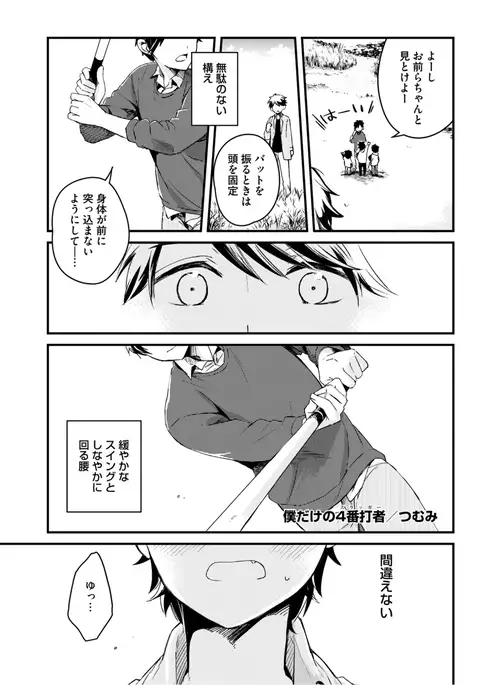 Sportsman no Dankon to Boy's Love