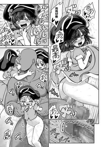 Nureru Youkai no Yama