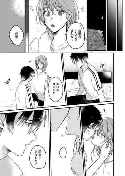 [緑辺工場長] 朝までずっとキスして、奥まで～体操のお兄さんはベッドの上では肉食獣～ 第1-3話