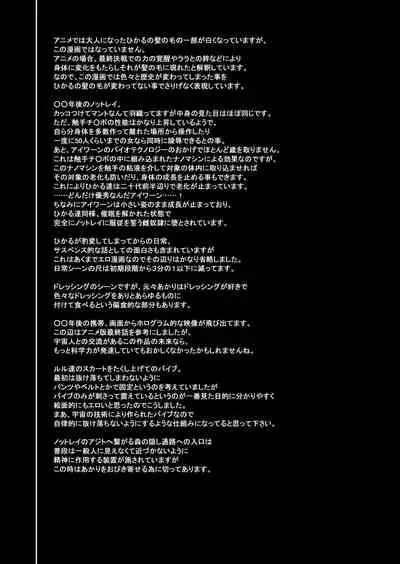 Hoshi Asobi 2