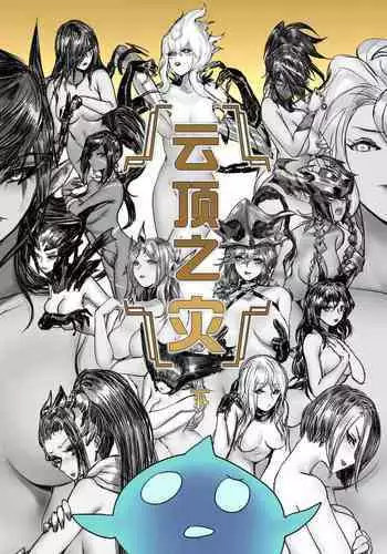 League of Legends fan book