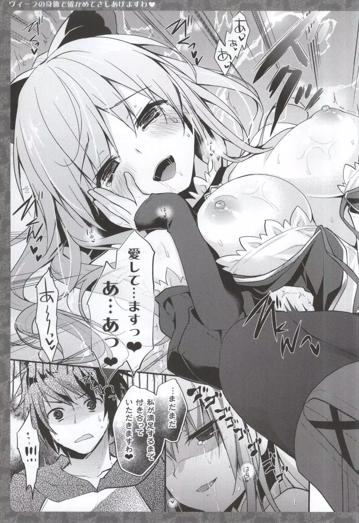 Vila no Karada de Tashikamete sashiagemasuwa