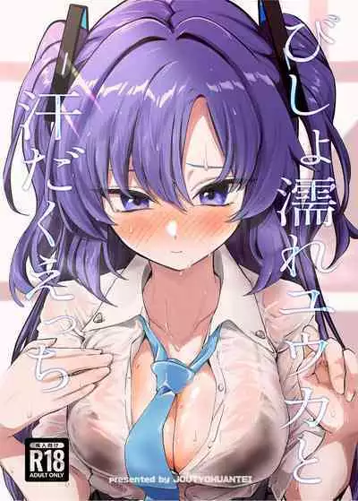 Bishonure Yuuka to Asedaku Ecchi | 与湿身的优香汗流浃背地做爱