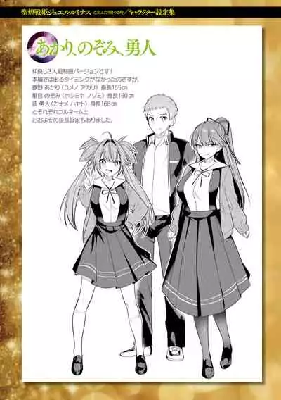 [Shirisensha] Seikou Senki Jewel Luminous Otome Futari Otsuru Toki [Chinese] [自宅用汉化] [Digital]