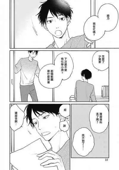 Kimi wa Tomodachi | 你是我朋友 Ch. 1-3