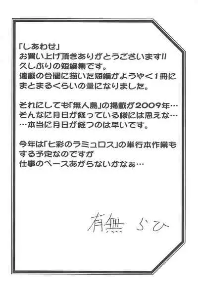 Shiawase