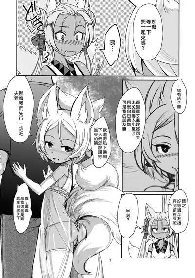 Souko no Tobari Sono Roku