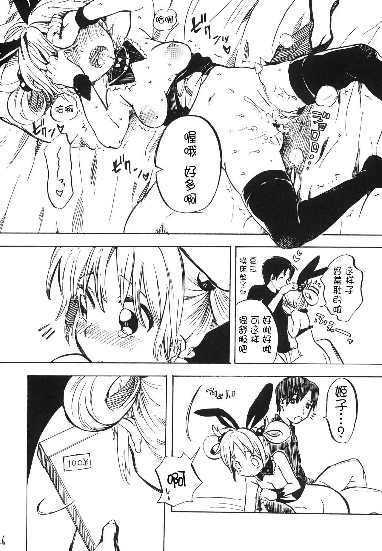 Himeko-chan ni Onegai desu 2