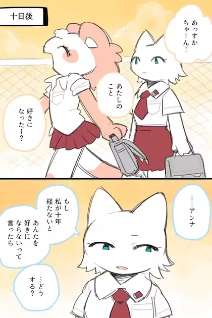 Anna to Asuka
