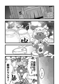 [Maru Tendon (Eikichi)] Honjitsu no Special Drink (Monster Hunter) [Digital]