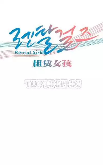 租賃女孩 第二季