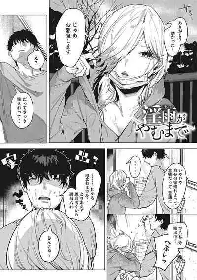 Junai Iseikouyuu