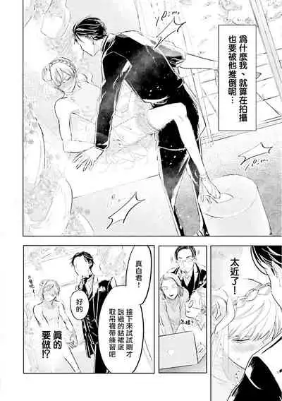 [Nannan] Key Mystic Undercover Ch. 3-4 [Chinese]