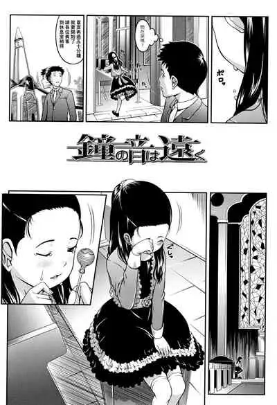 [桜吹雪ねる] 鐘の音は遠く (らぶみにまむ) 中文翻譯